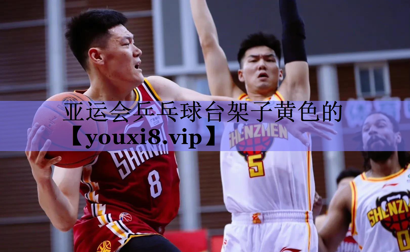 亚运会乒乓球台架子黄色的