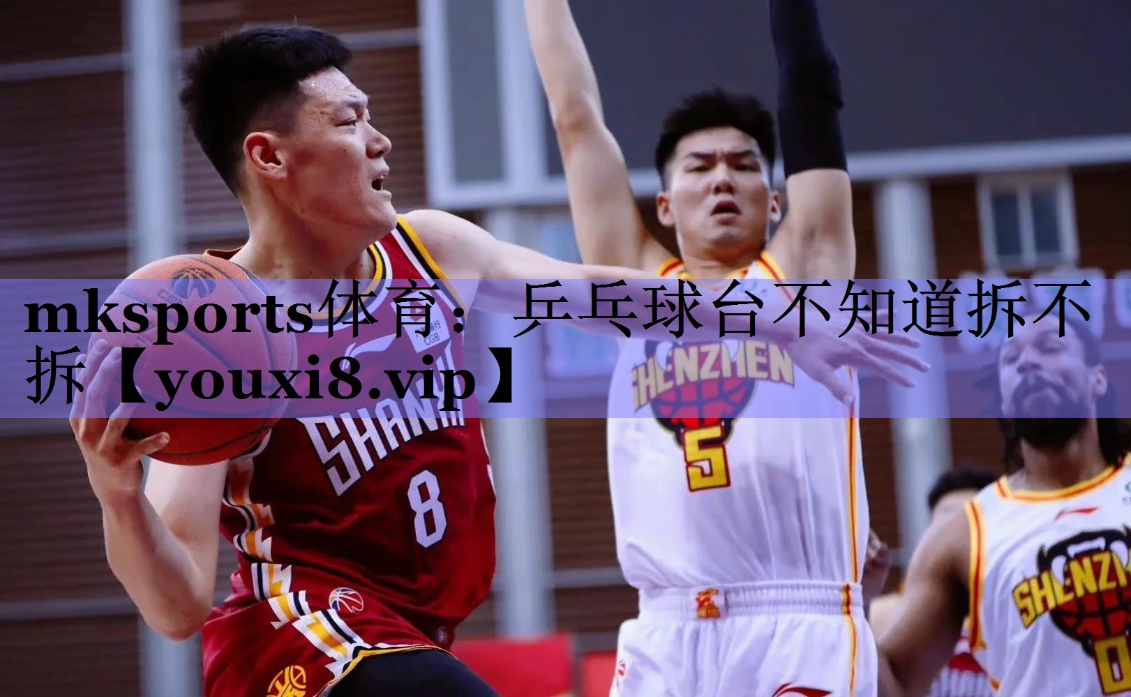 mksports体育：乒乓球台不知道拆不拆