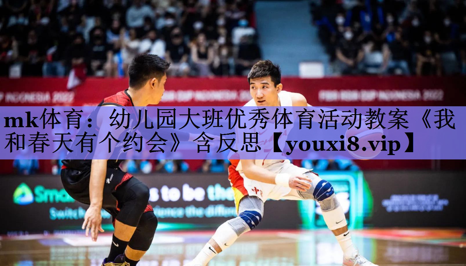 mk体育：幼儿园大班优秀体育活动教案《我和春天有个约会》含反思