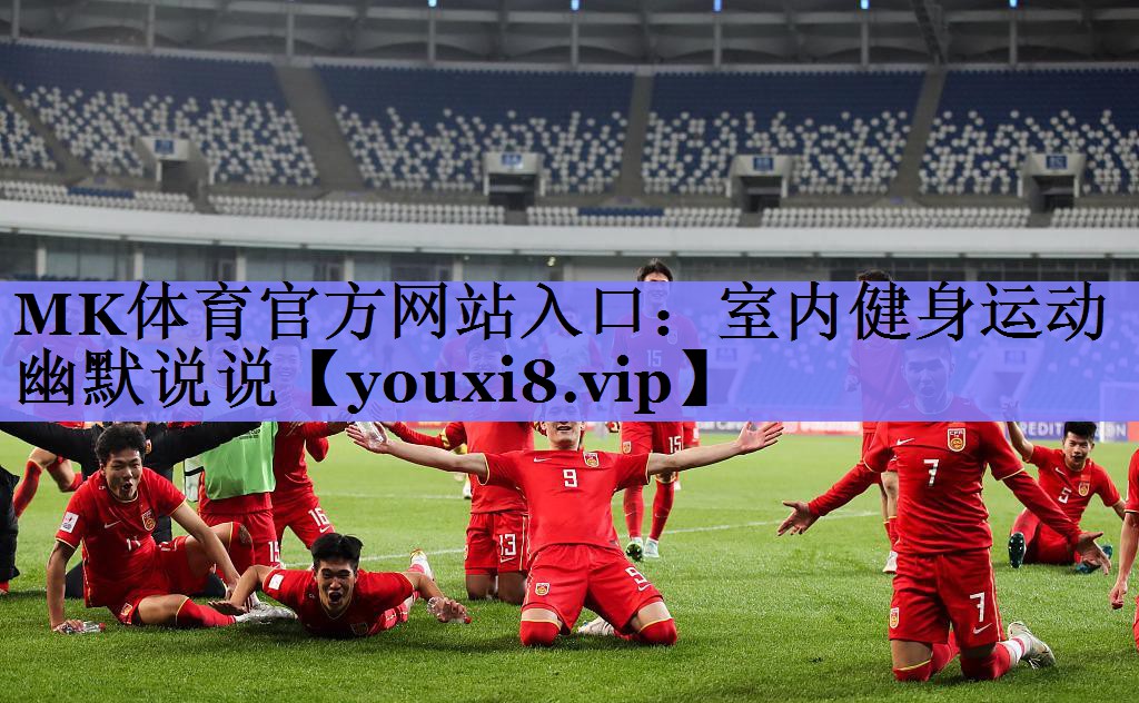 室内健身运动幽默说说