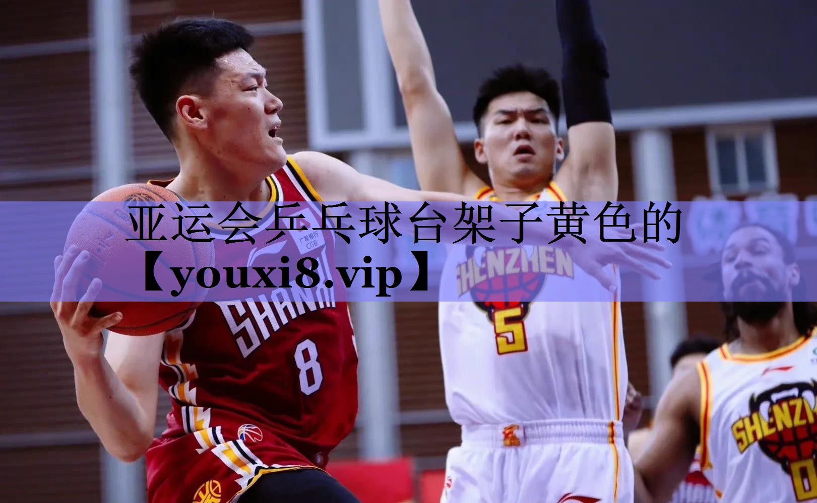 亚运会乒乓球台架子黄色的
