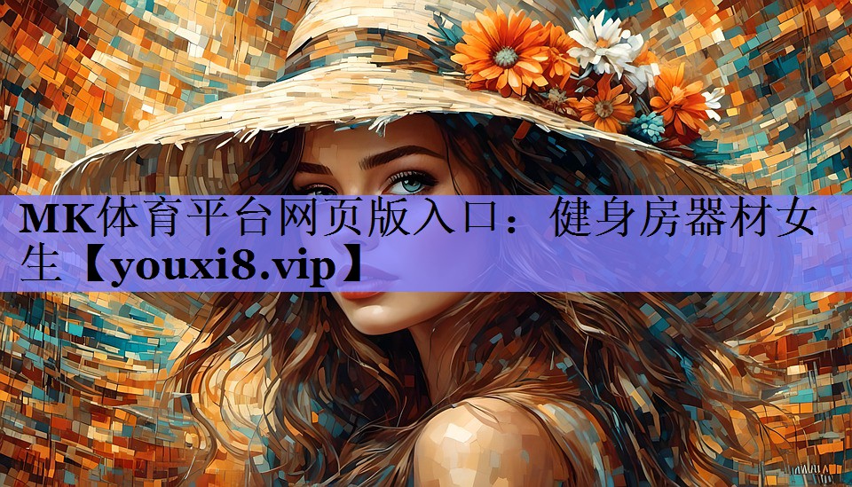 健身房器材女生