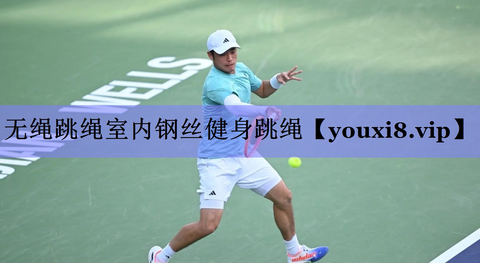 无绳跳绳室内钢丝健身跳绳