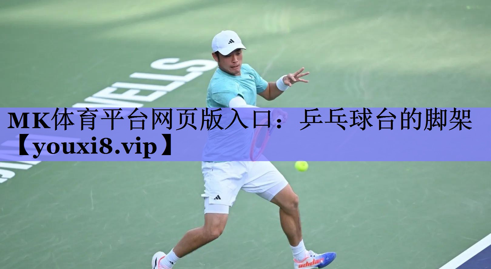 乒乓球台的脚架