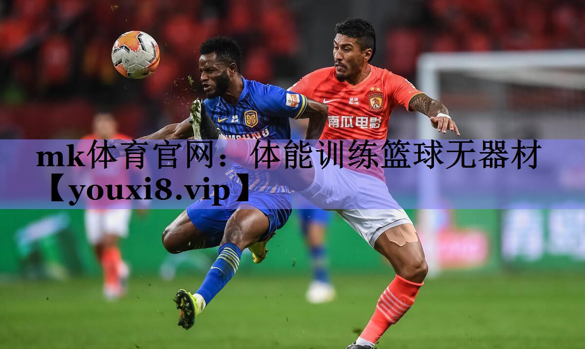 体能训练篮球无器材 体能训练篮球无器材