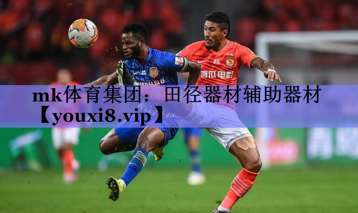 田径器材辅助器材