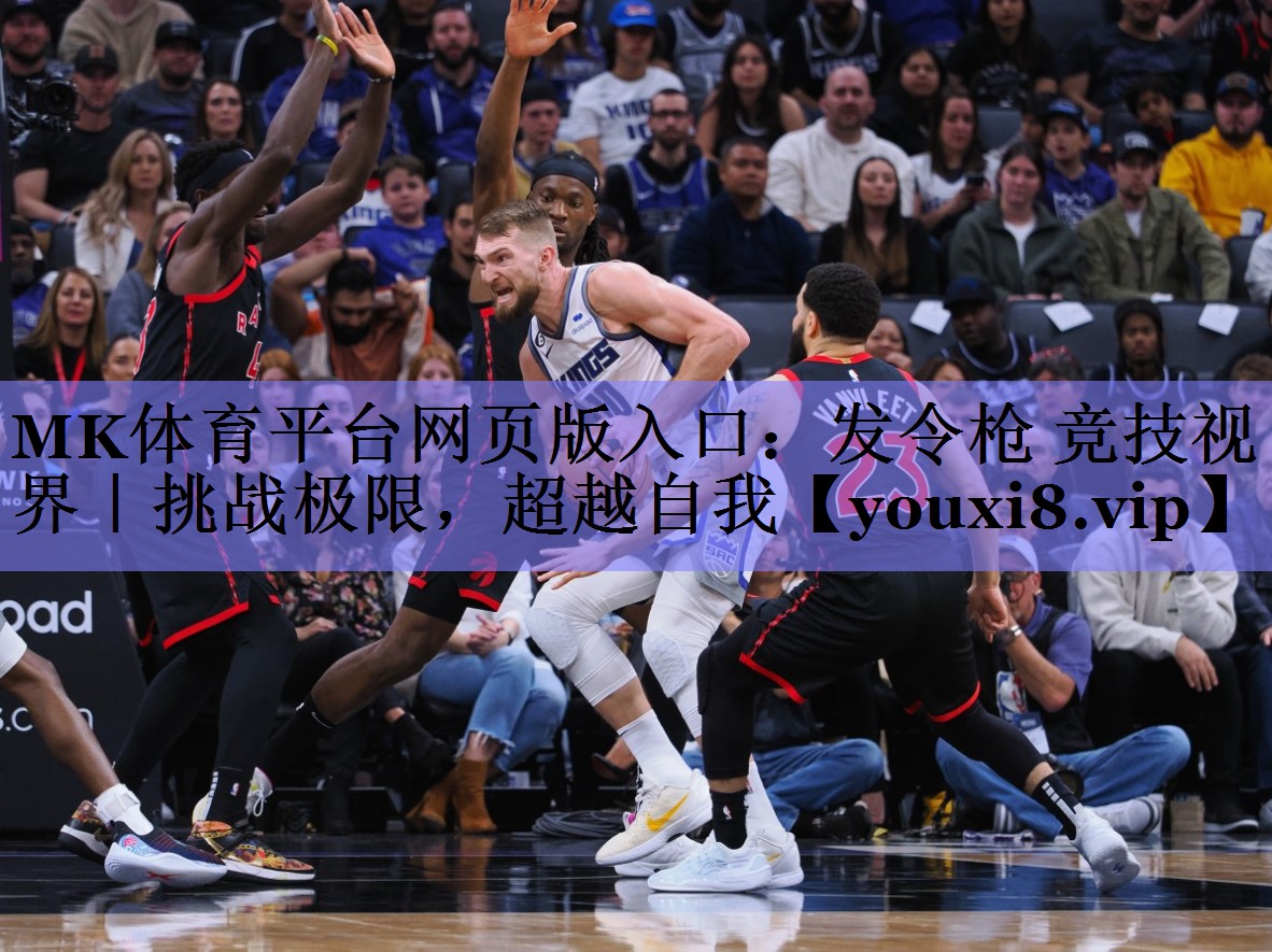 发令枪 竞技视界｜挑战极限，超越自我