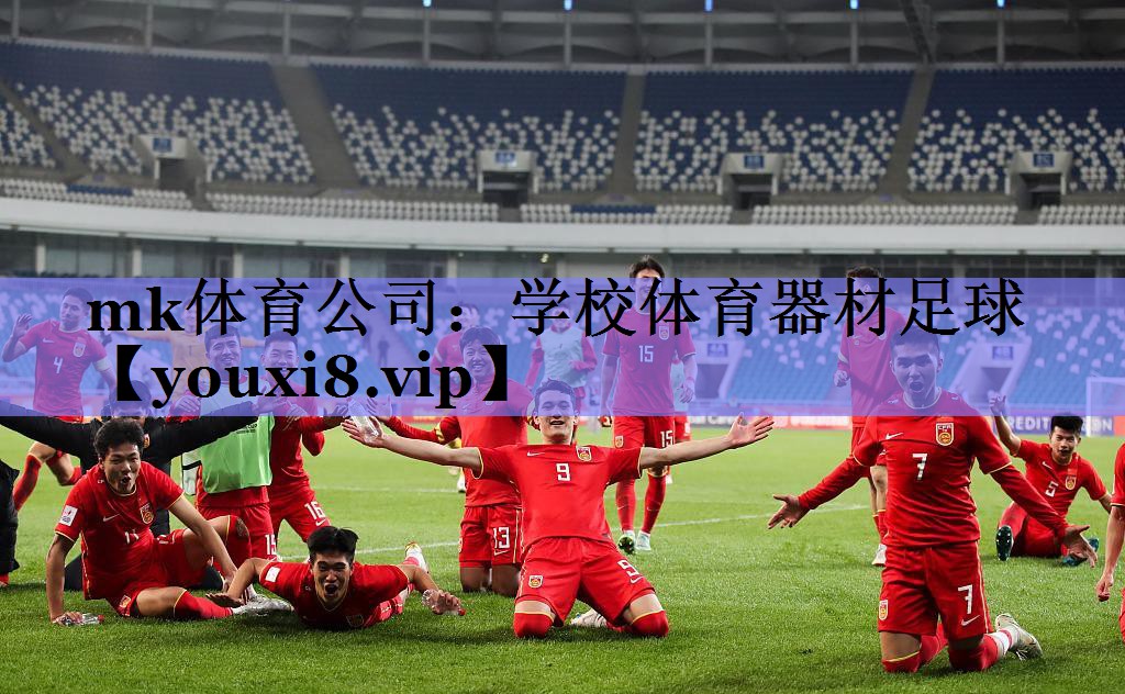 学校体育器材足球