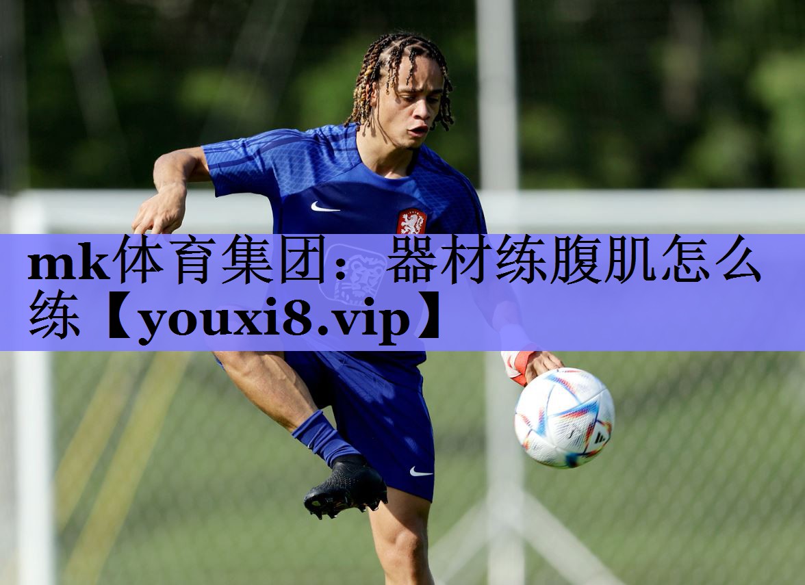 器材练腹肌怎么练